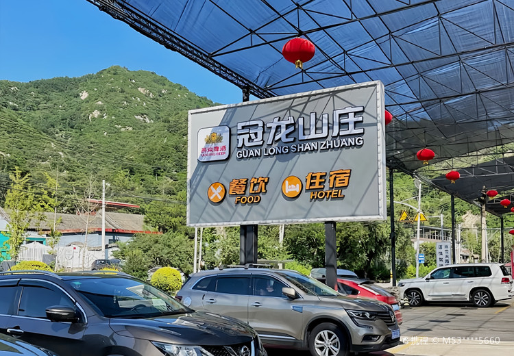 冠龙山庄(慕田峪长城店) (Mutianyu Great Wall/Xiangshuihu Great Wall