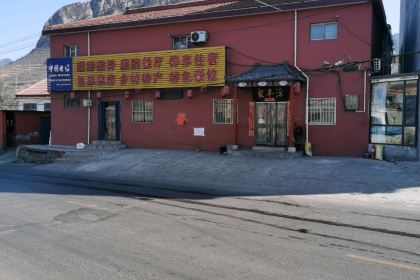 聚丰源农家小院