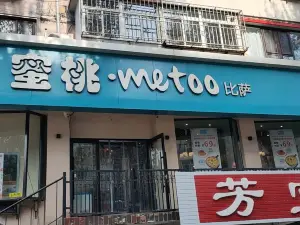 蜜桃·MeToo比萨(消防店)