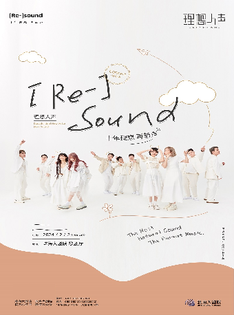 【珠海】RESOUND理想人聲·阿卡貝拉音樂會 | 珠海