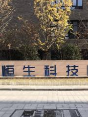 Hengsheng Science and Technology Park