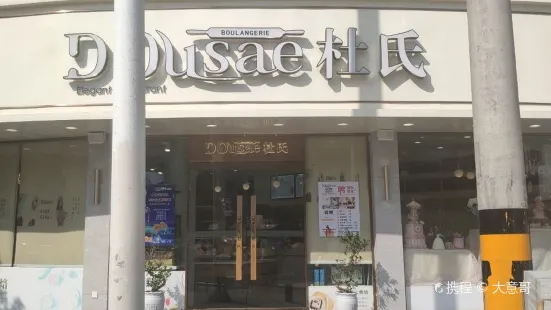 杜氏特香包(總店)