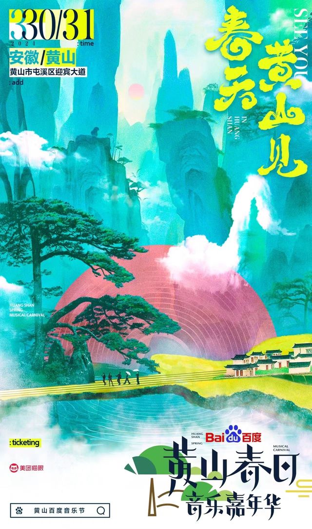 【 huang shan 】 bai du yin yue jie | Huangshan