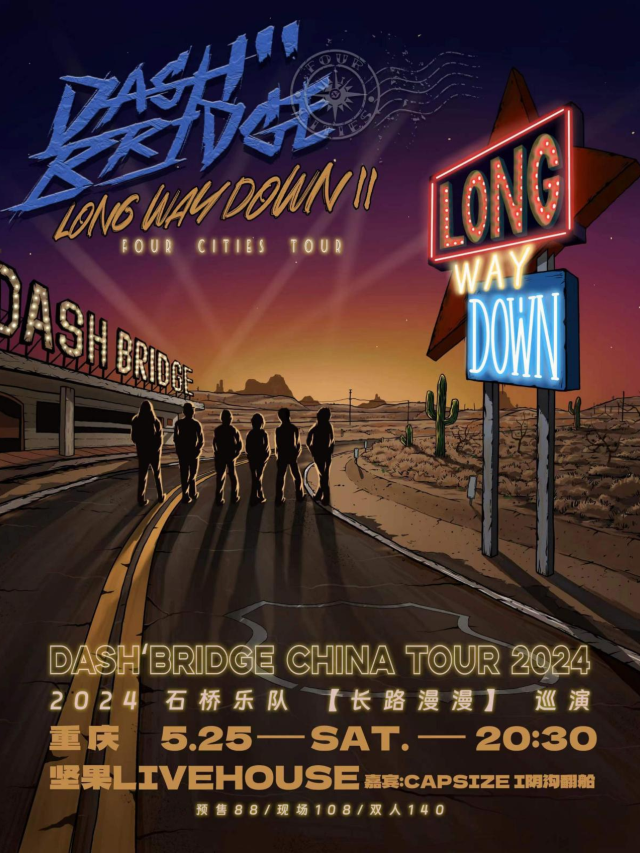 【重慶】石橋樂隊2024《Long Way Down II》夏季四城巡演 | 重慶