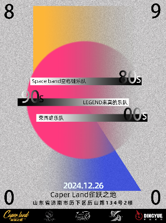 濟南 · 空格鍵&來真的&榮西路 2024《809000》特別場 | Caper Land雀躍之地