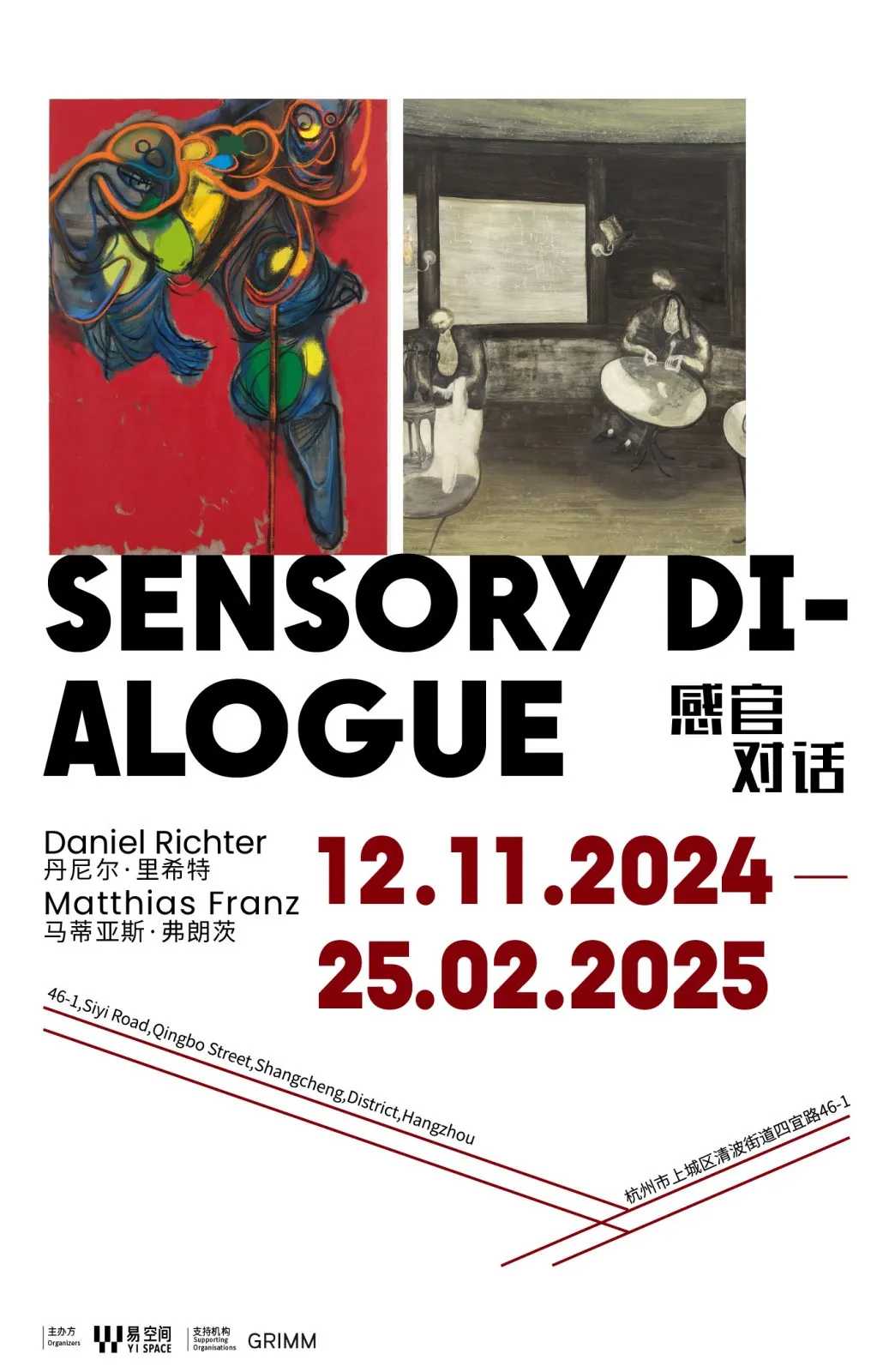 《丹尼爾·裡希特 & 馬蒂亞斯·弗朗茨：感官對話》展覽 | 杭州