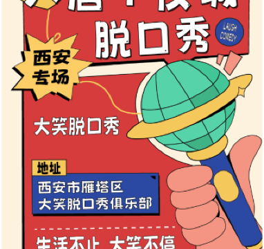 Xi An   Da Xiao Xi Ju Da Tang Bu Ye Cheng Tuo Kou Xiu Tian Tian Zong Yi Ka Si Tu Cao Bao Xiao Da Hui Kai Xin Hu Dong 