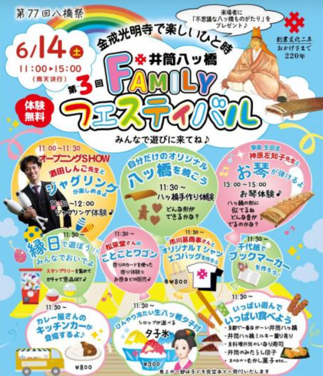 Izutsu Yatsuhashi Family Festival | Kyoto