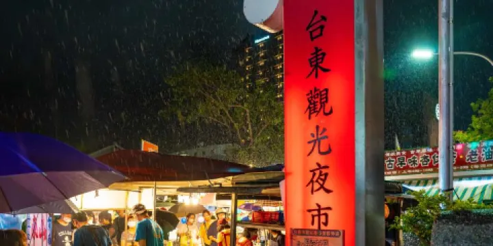 台東觀光夜市