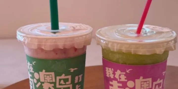 南澳島打卡果汁冰公司