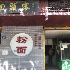 回頭客粉面張用戶圖片