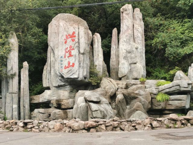 싱룽산 자연보호구