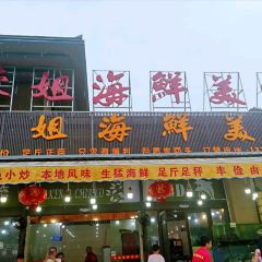 蓉姐海鲜美食(保利店) User Photo