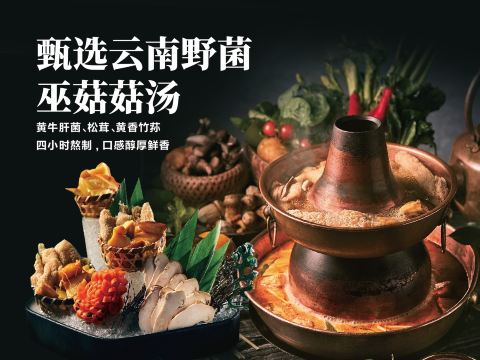 焱格格雲南雪菌老火鍋(静安店) (Changshou Road Commercial Area