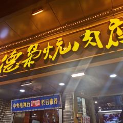 QingZhen De Xiao Kang Rou User Photo