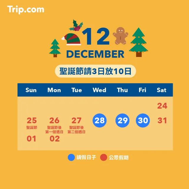 香港假期 23香港公眾假期月曆 請假攻略 打工仔必睇 遊記攻略 Trip Com遊玩攻略