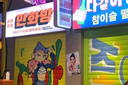 MeetSun韩式大排档(郴州步步高店)