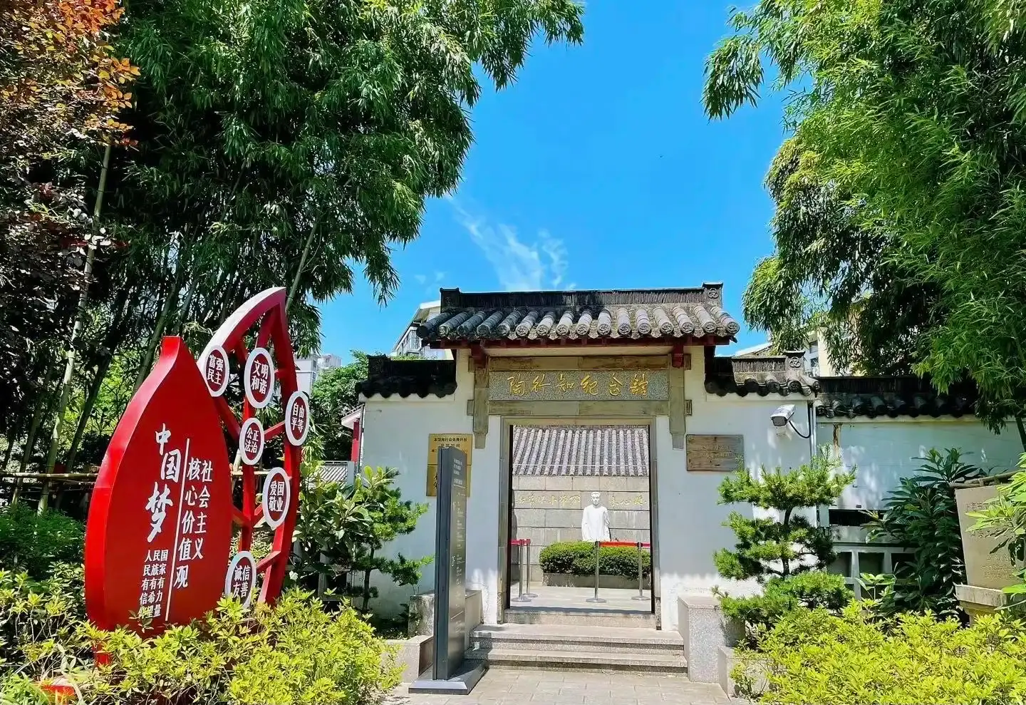 陶行知紀念館周辺のホテル