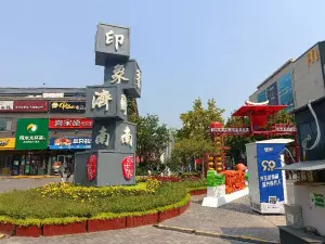 Yinxiang Jinan·quan Shijie Zhanshi Center