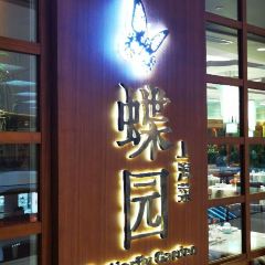 蝶园·上海菜(BFC外滩金融中心店) User Photo