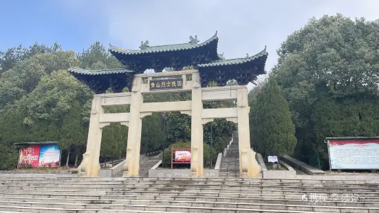 烈士陵園