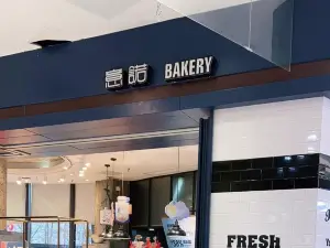 意诺BAKERY(开化店)