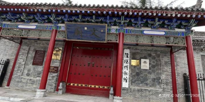 涇陽博物館