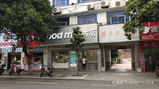 古茗（政府廣場店）