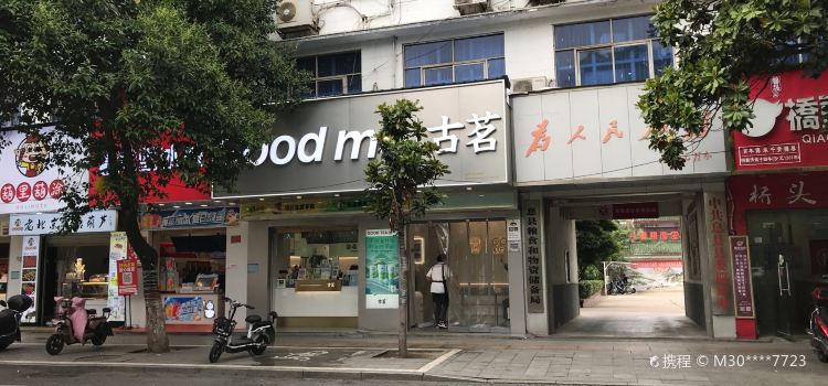 古茗(政府广场店)