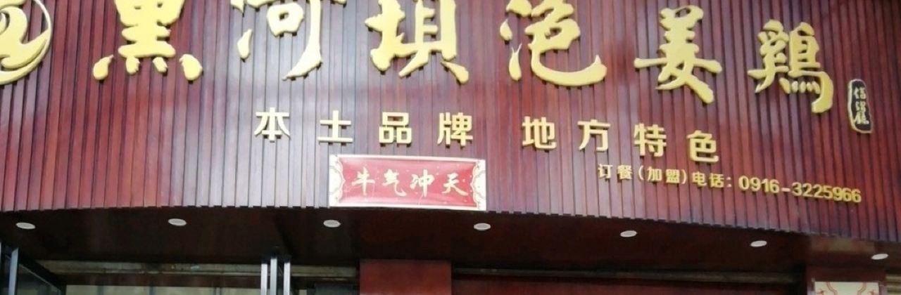 Heihebapaojiangjigongjiao Fish