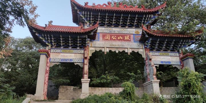 珉山公園