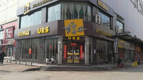 有意思(大华步行街店) in Huaibei