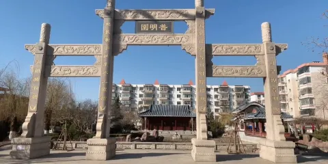 普明園