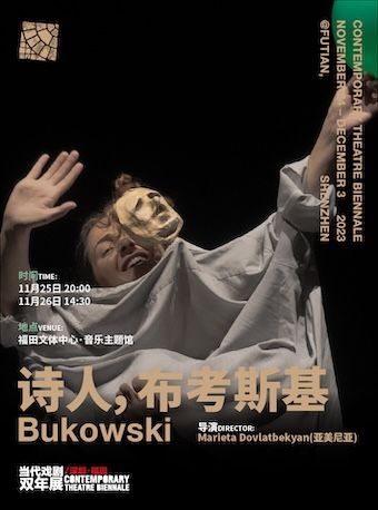 【深圳】當代戲劇雙年展《詩人,布考斯基》 | 深圳