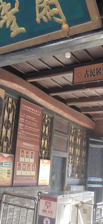 鄰近古民居博覽苑的酒店