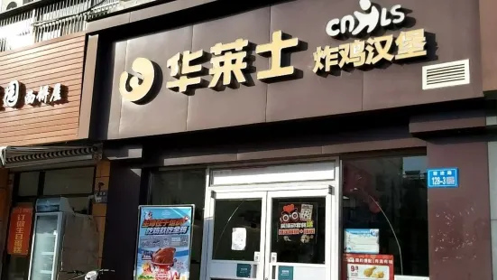 華萊士(前進路店)