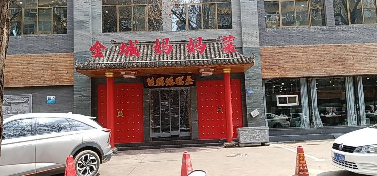 JIN CHENG MA MA CAI SHI ER JIE DIAN