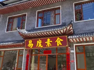 易度素食