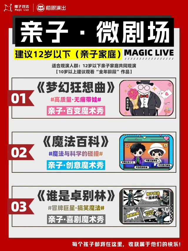 【 xia men 】 qin zi mo fa xi ju 《 meng huan kuang xiang qu 》 / 《 mo fa bai ke 》 / 《 shui shi zhuo bie lin 》 | mao zi xi fa - wan da chen jin shi mo shu ju chang