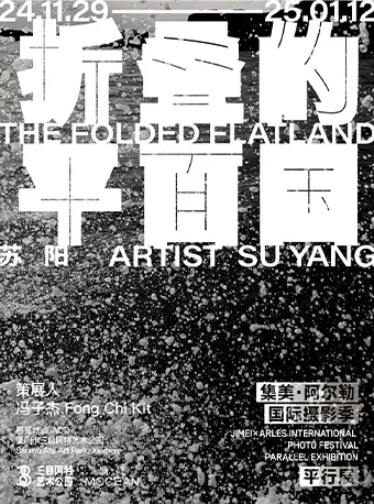 阿爾勒平行展《摺疊的平面國》蘇陽個展 | 三目阿特藝術公園