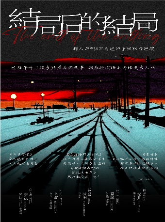 寧波 · 獵人與樹x不可述的條紋《結局後的結局》聯合巡演 | THE PARK by K11 Select購物藝術中心