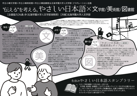 《小樽的色彩,語言中的小樽》中村善策與小樽風景特展 | 小樽的日期及行程 | Trip.com