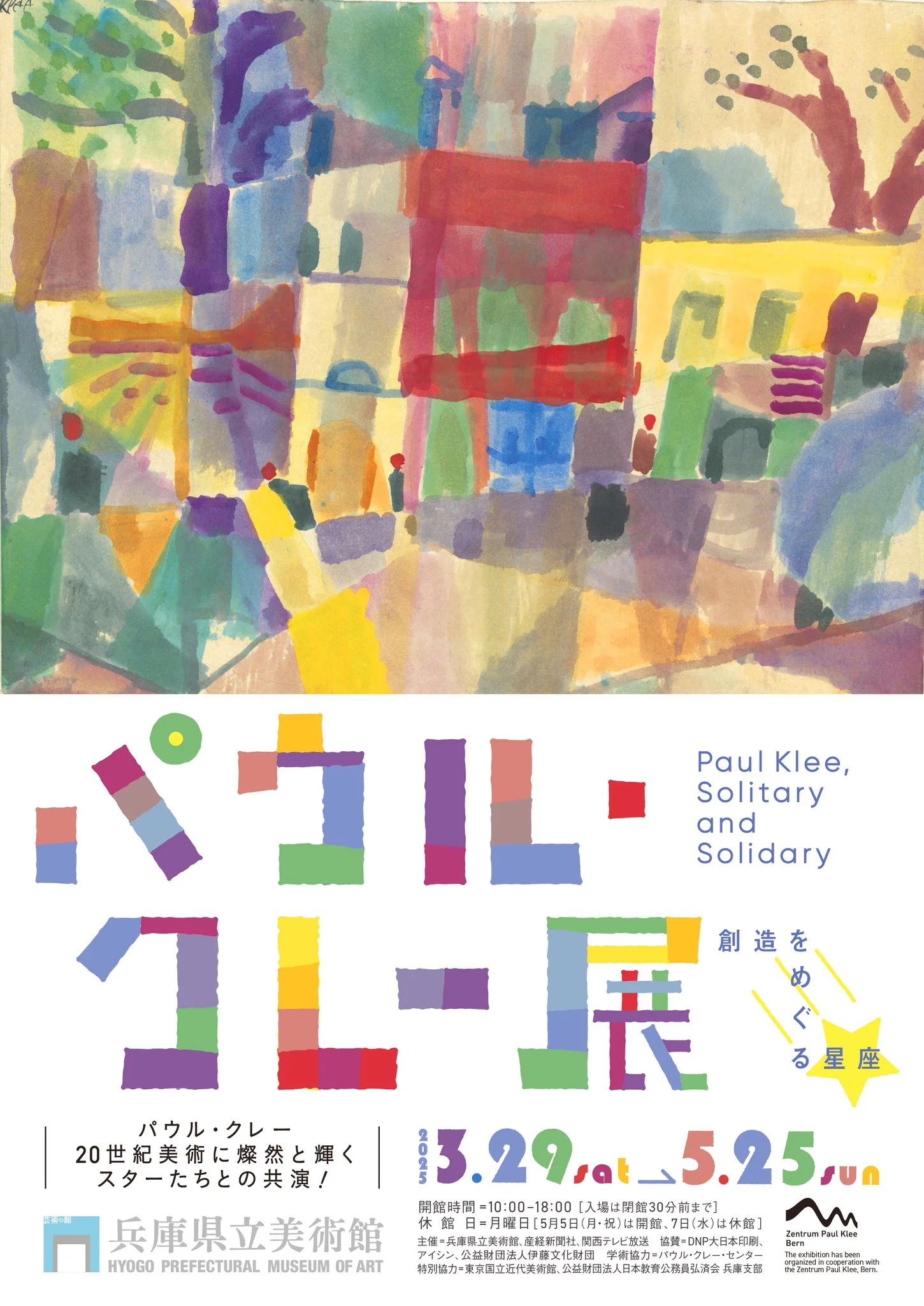 Paul Klee, Solitary and Solidary | Hyogo Prefectural Museum of Art