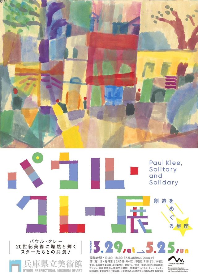 Paul Klee, Solitary and Solidary | 효고현립미술관