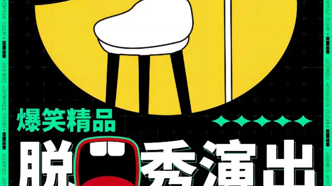 Shenzhen | The Mixc World Stand-up Comedy [MOTO STAND-UP COMEDY]