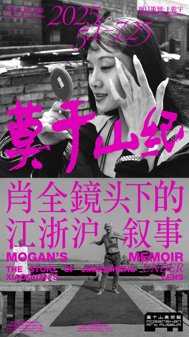 《 mo gan shan ji 》 xiao quan jing tou xia de jiang zhe hu xu shi zhan lan | Deqing