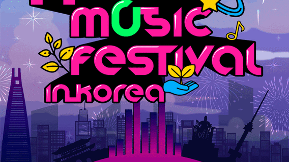 Hanteo Music Festival 2025