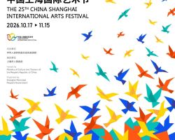 THE 25TH CHINA SHANGHAI INTERNATIONAL ARTS FESTIVAL