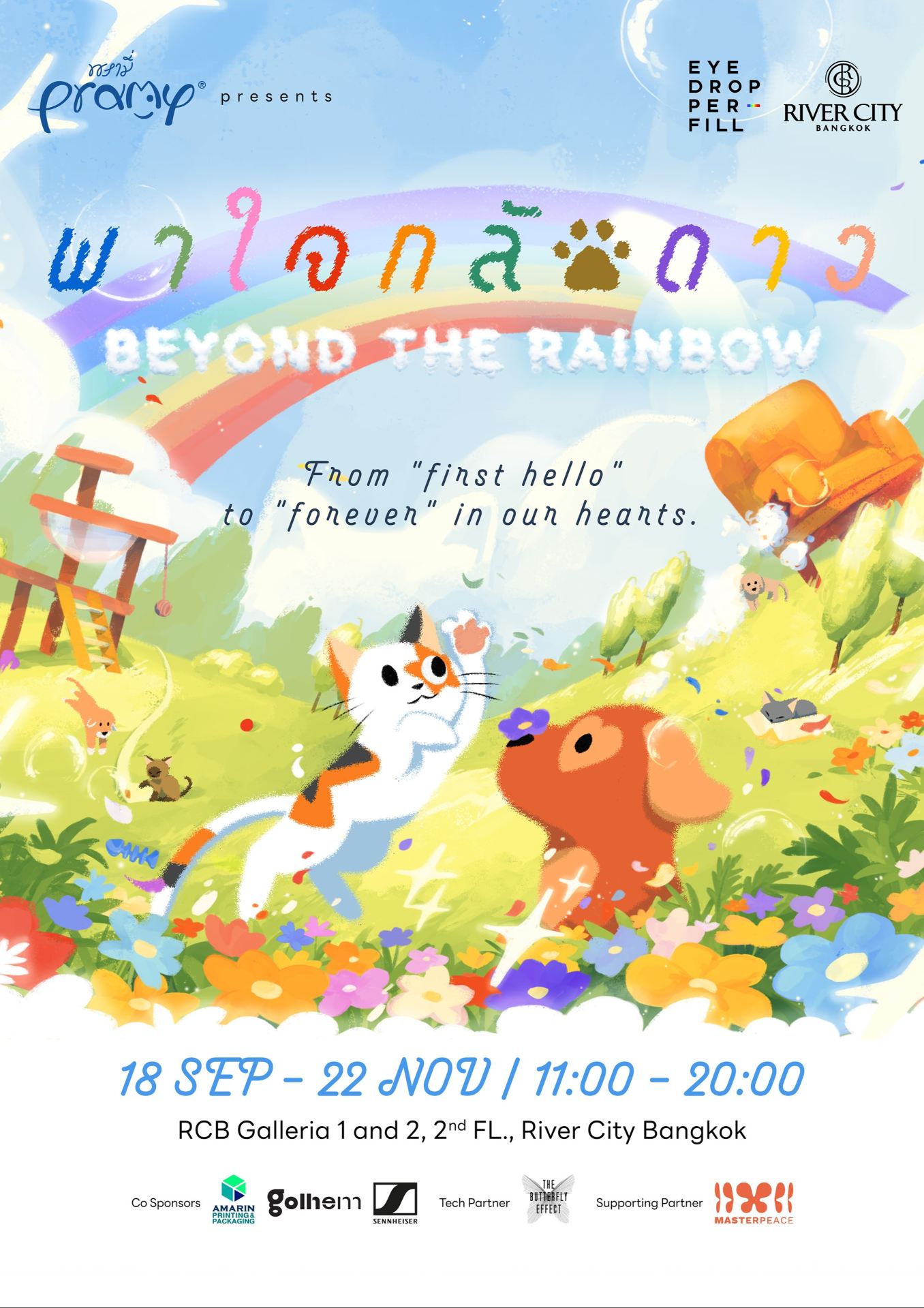 พาใจกลับดาว Beyond the Rainbow | ริเวอร์ ซิตี้ แบงค็อก