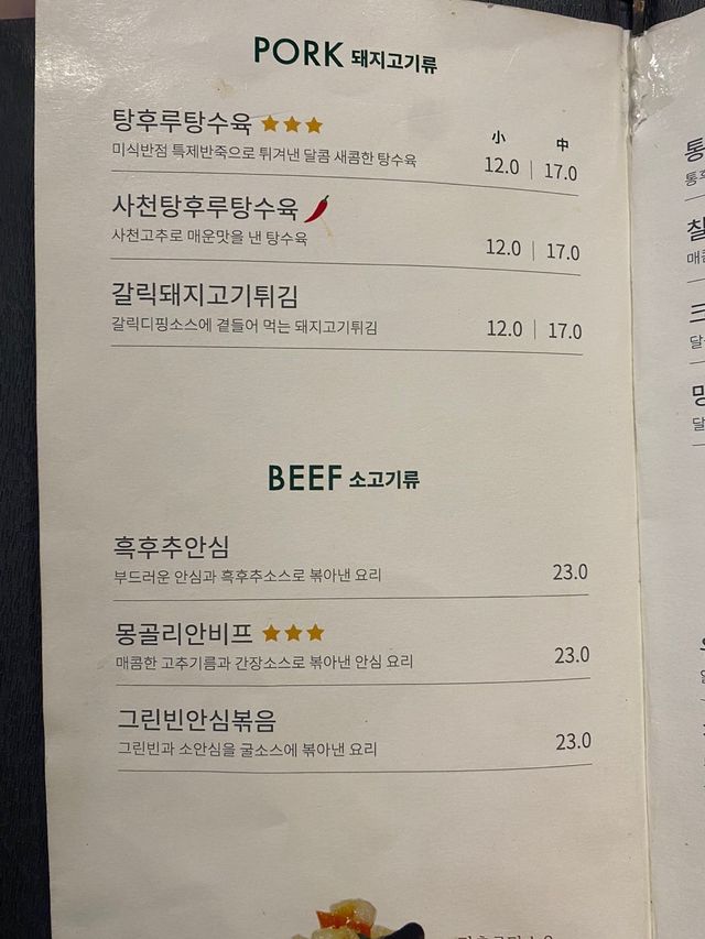 세종대 중식 맛집 '미식반점'